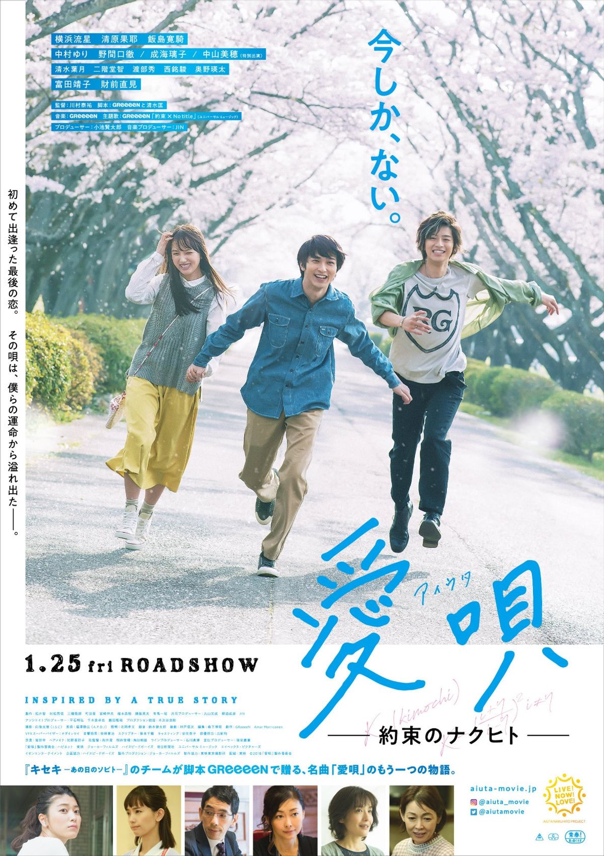 GReeeeNと現役高校生バンドがフィーチャリング！『愛唄』予告映像が完成｜最新の映画ニュースならMOVIE WALKER PRESS