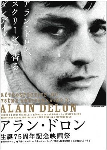 世界を虜にしたアラン・ドロンの生誕75周年映画祭が開催！