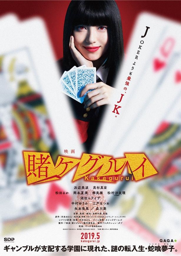 『映画 賭ケグルイ』の公開が2019年5月に決定！
