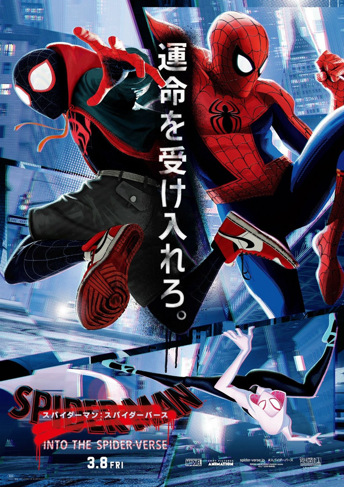 女性スパイダーマンの姿も登場！アニメ版『スパイダーマン』ポスターが