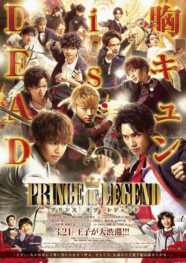 『PRINCE OF LEGEND』映画版の最新情報が一挙解禁！