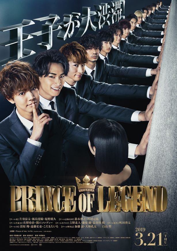 『PRINCE OF LEGEND』は19年3月21日(木・祝)に公開