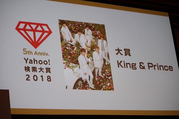 【写真を見る】キンプリことKing ＆ Princeが「Yahoo!検索大賞」の大賞とアイドル部門賞をW受賞！