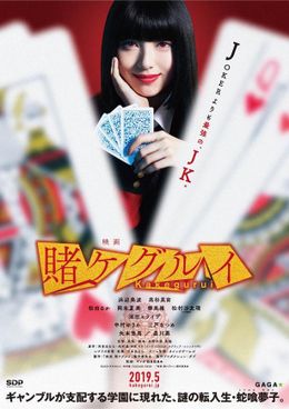 浜辺美波がふたたび“蛇喰夢子”に！「賭ケグルイ」season2＆映画化決定(画像2/8) | 最新の映画ニュースならMOVIE WALKER PRESS