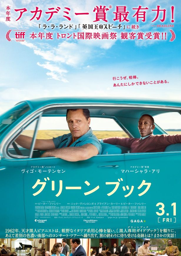 『グリーンブック』は2019年3月1日(金)公開