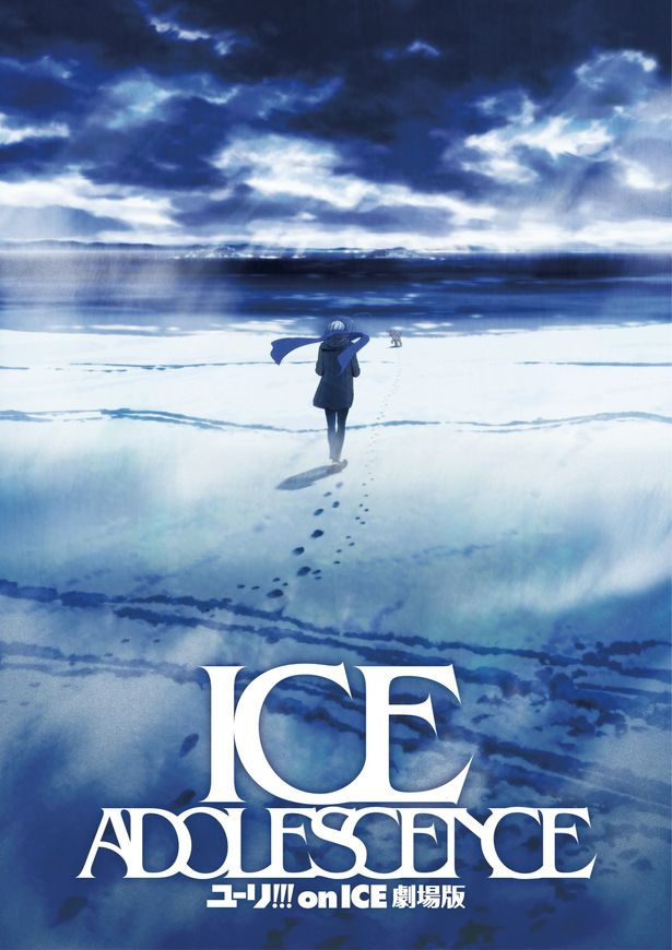 完全オリジナルストーリーで映画化！『ユーリ!!! on ICE 劇場版』は2019年公開