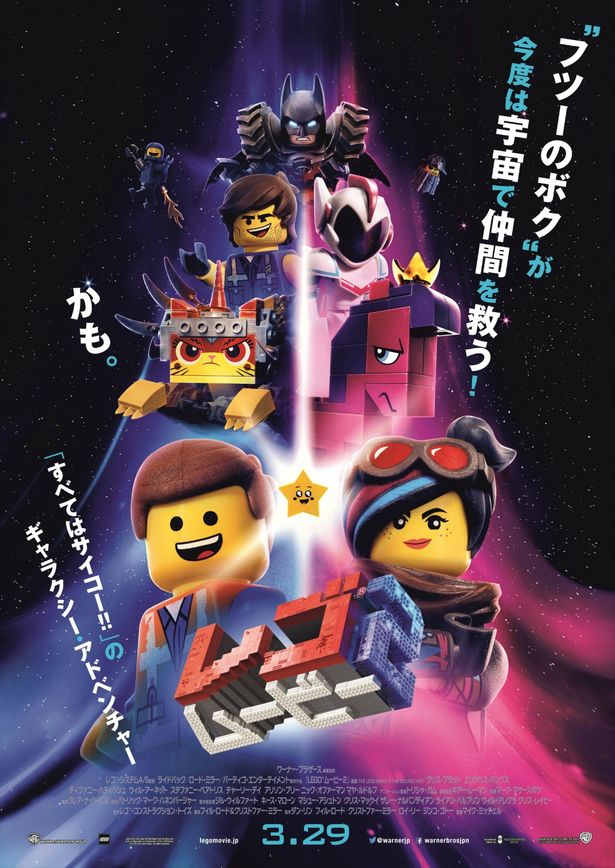 待望の最新作『レゴ(R)ムービー2』日本語吹替え版予告が完成