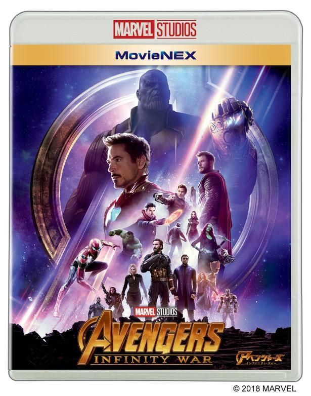 『アベンジャーズ/インフィニティ・ウォー』MovieNEXは、発売中！