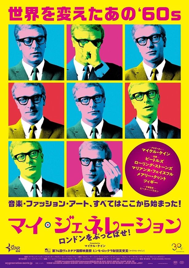 英国カルチャーのすべてに迫る『マイ・ジェネレーション ロンドンをぶっとばせ！』は1月5日(土)公開！