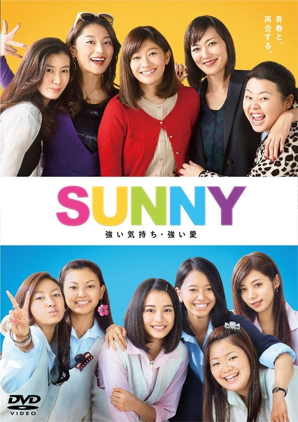 篠原涼子、広瀬すずを筆頭に旬な女優が共演した『SUNNY 強い気持ち・強い愛』