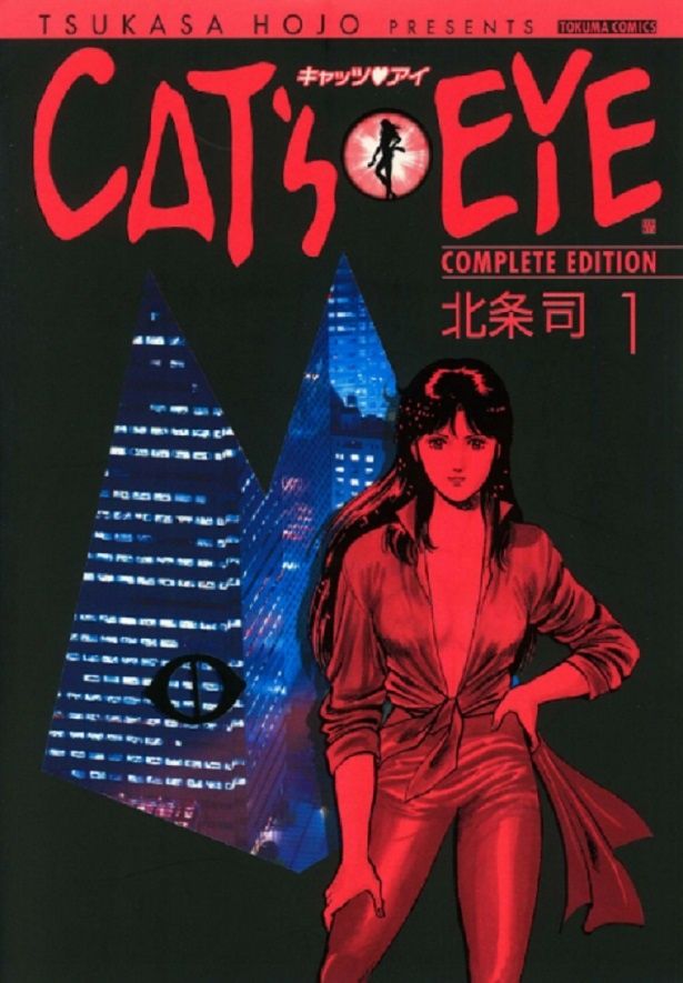 「キャッツ・アイ」は81年から連載された人気漫画