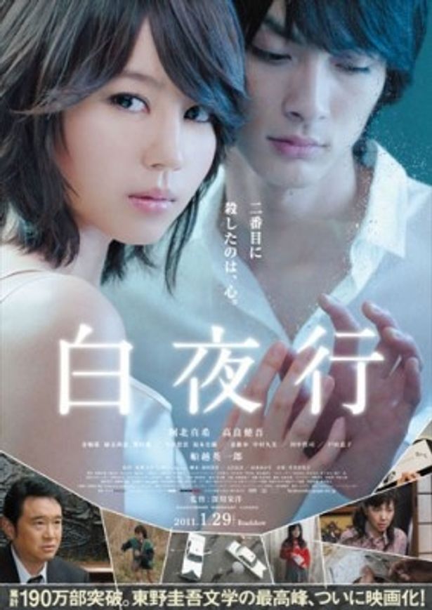 『白夜行』ポスタービジュアル