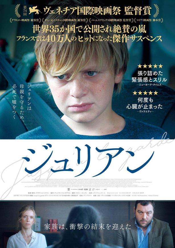 『ジュリアン』は絶賛公開中！