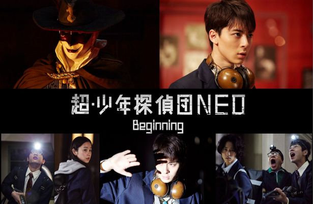 『超・少年探偵団NEO -Beginning-』は2019年公開！