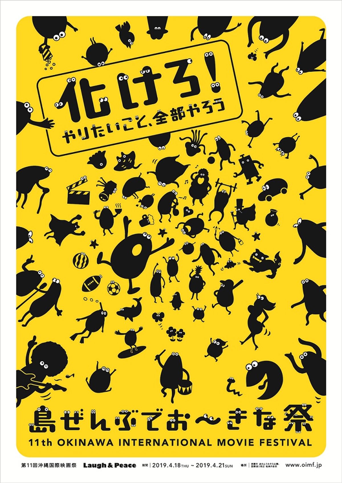 総合エンタメの祭典！「島ぜんぶでおーきな祭 第11回沖縄国際映画祭」のキャッチコピー＆ポスターが決定｜最新の映画ニュースならMOVIE WALKER  PRESS