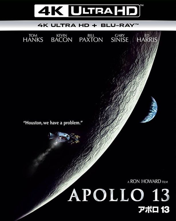 『アポロ13』の4K ULTRA HD + Blu-rayセットは発売中