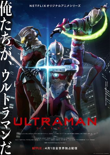 3dcgアニメ ultraman は特撮ファンも注目度大 劇場版 クレしん 主題歌はあいみょんなど 2週間の新着アニメnewsまとめ読み 2ページ目 最新の映画ニュースならmovie walker press