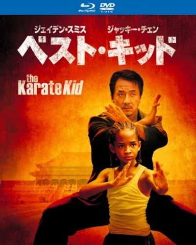 激レア映像満載！『ベスト・キッド』DVD＆BDが2011年1月発売決定