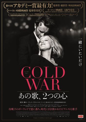 アカデミー賞ノミネート、冷戦下の運命の恋を描いた『COLD WAR』から特報映像が解禁！