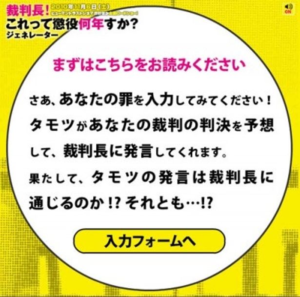 名前と罪、そして顔写真を入力すると