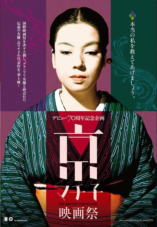 「京マチ子映画祭」は3月21日(木・祝)まで角川シネマ有楽町で開催中！