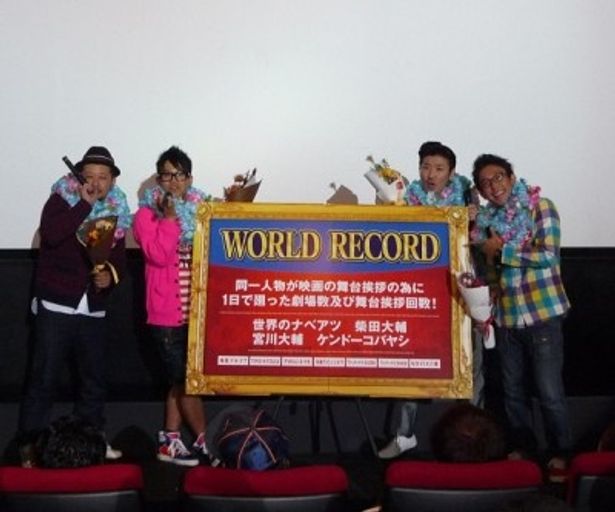 さらば愛しの大統領 関西初日舞台挨拶でギネス申請へ 最新の映画ニュースならmovie Walker Press