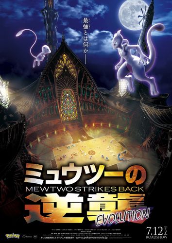 市村正親が21年ぶりにミュウツー役に！最新予告でフルCGのピカチュウもお目見え