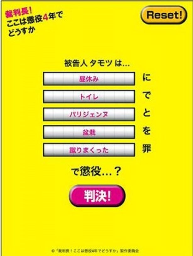 懲役何年 裁判長 無料アプリで作るあなたの罪とは 画像3 6 Movie Walker Press