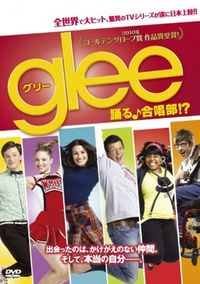 Glee の豪華吹替声優陣から意気込みコメントが到着 最新の映画ニュースならmovie Walker Press