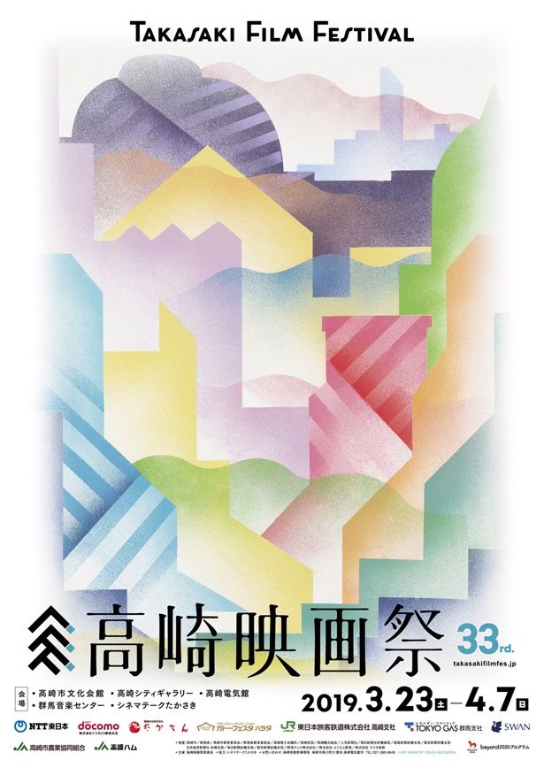「高崎映画祭」は3月23日(土)〜4月7日(日)開催