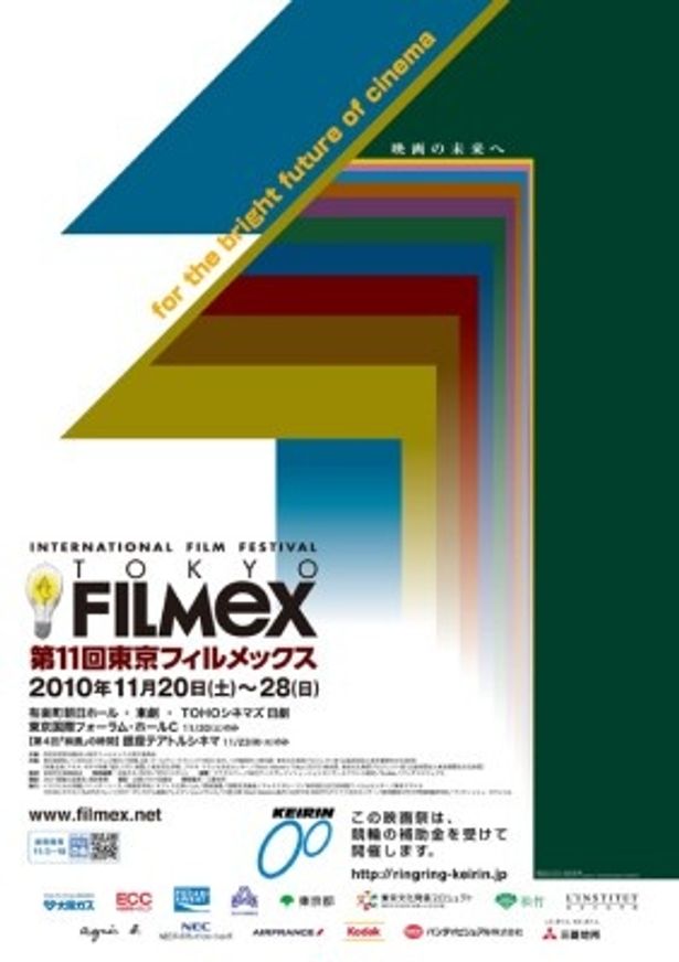 第11回東京フィルメックスは11月20日(土)から28日(日)まで開催