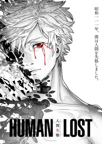 太宰治の不朽の名作を大胆に再構築 アニメーション映画 Human Lost 人間失格 公開決定 最新の映画ニュースならmovie Walker Press