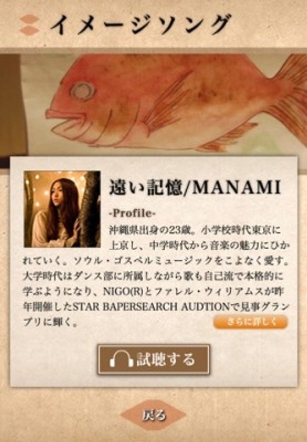 【写真】Manamiが歌う映画のイメージソング「遠い記憶」の試聴も可能だ