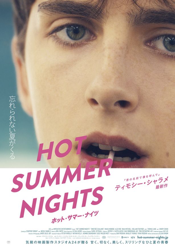 『HOT SUMMER NIGHTS/ホット・サマー・ナイツ』の日本公開が決定！