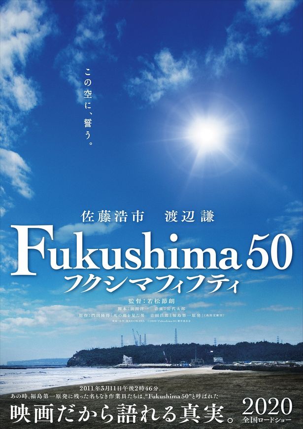 “いま”の福島第一原子力発電所を映した第1弾ビジュアル