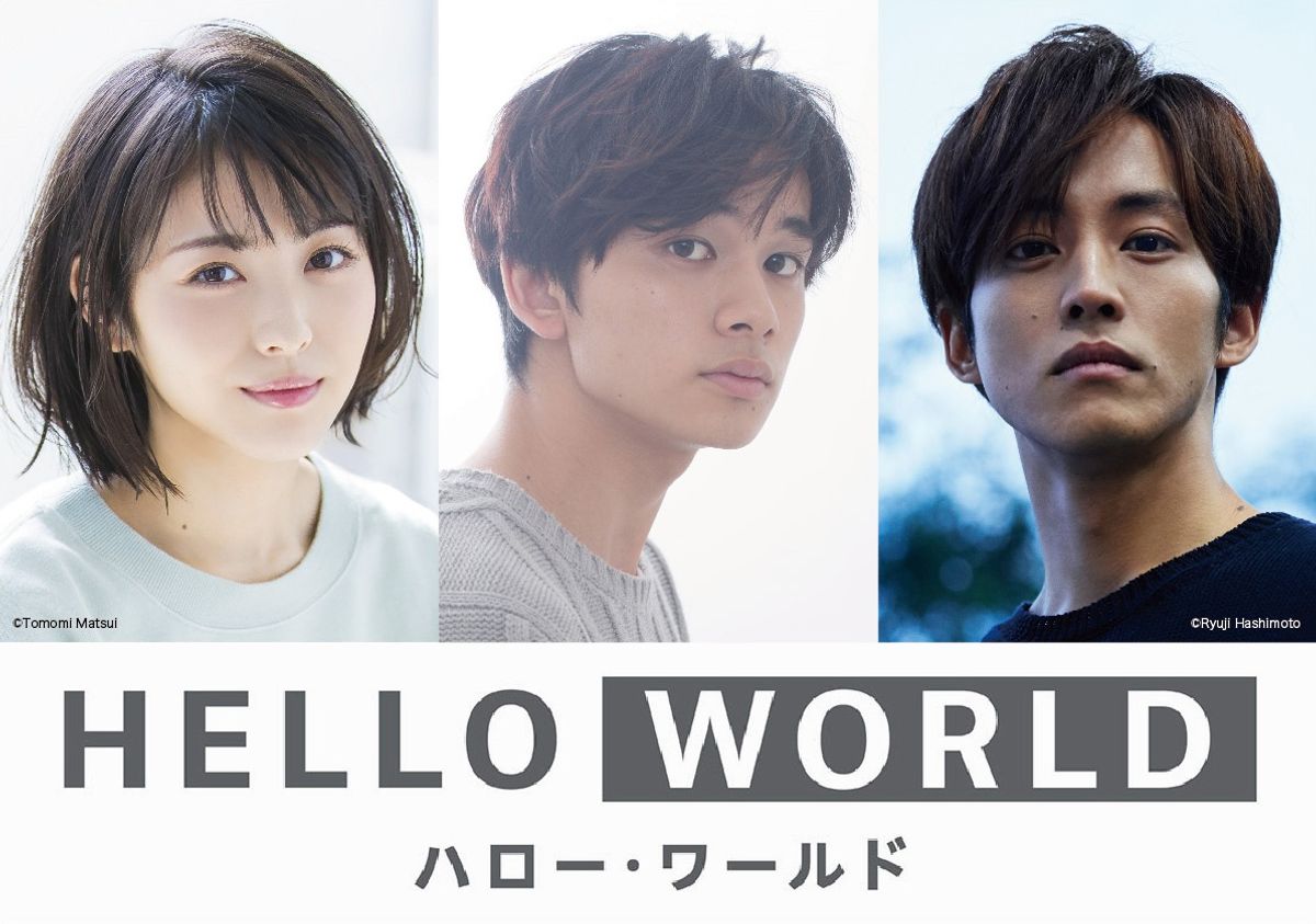 北村匠海×松坂桃李×浜辺美波、「SAO」監督最新作『HELLO WORLD』の声優 