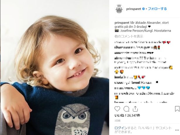 【写真を見る】3歳を迎えたアレクサンダー王子！愛らしい笑顔だが“どっち似”？