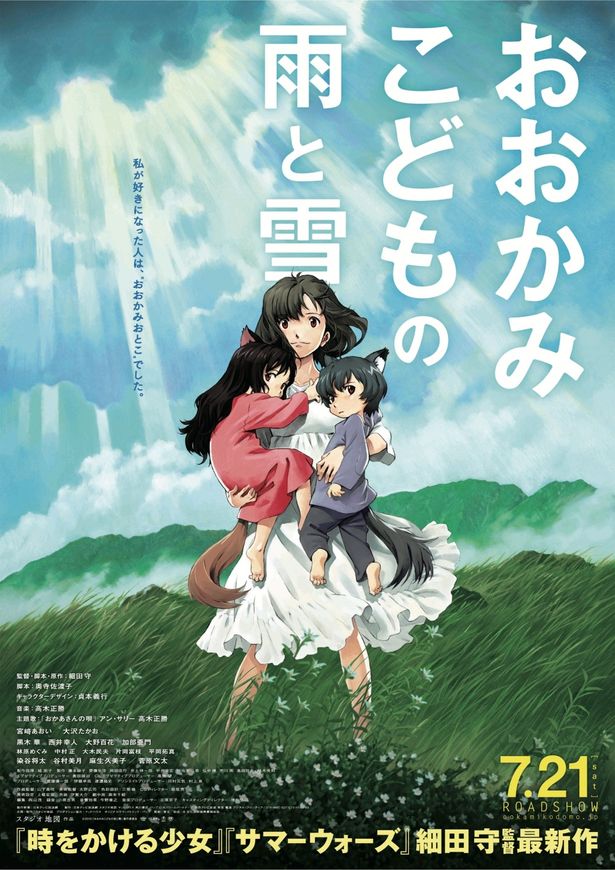 細田守が初めて脚本も手掛けた『おおかみこどもの雨と雪』