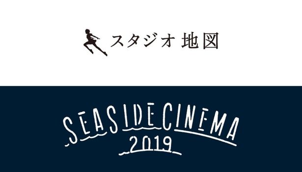 「SEASIDE CINEMA 2019」は5月1日(水)〜5日(日)まで開催