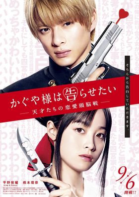 King ＆ Prince平野紫耀×橋本環奈が初共演！『かぐや様は告らせたい』実写映画化決定｜最新の映画ニュースならMOVIE WALKER PRESS