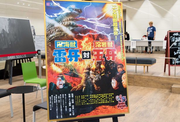 昭和の怪獣映画感が漂う、味のあるポスターにも注目