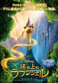 塔の上のラプンツェル が ハリポタ を押さえ2週目にして全米1位に 画像1 3 Movie Walker Press