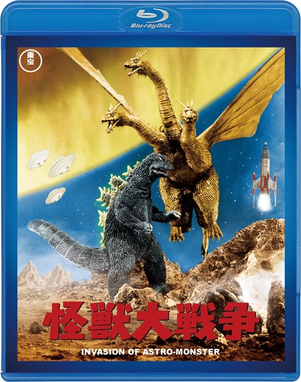 『怪獣大戦争』(65)　Blu-ray＆DVD　￥3500　東宝