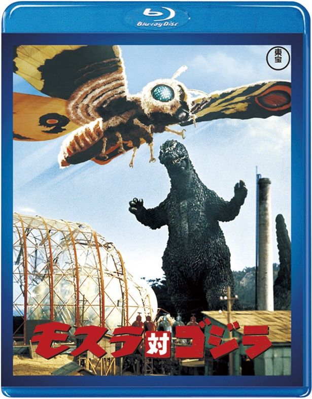 『モスラ対ゴジラ』(64)　Blu-ray＆DVD　￥3500　東宝