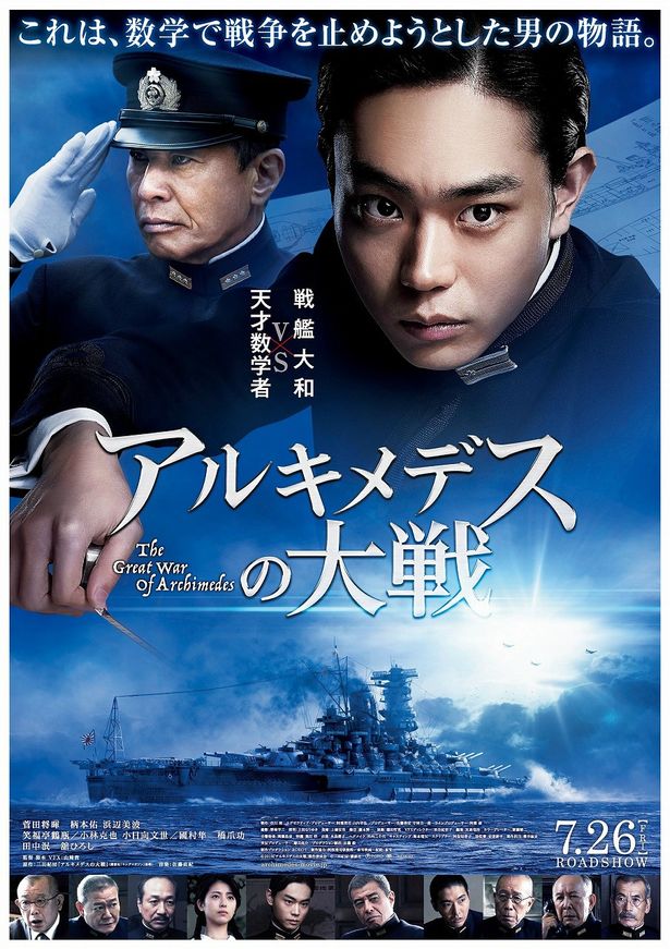 菅田将暉 山崎貴監督 アルキメデスの大戦 を レジェンド漫画家たちが大絶賛 画像7 7 Movie Walker Press