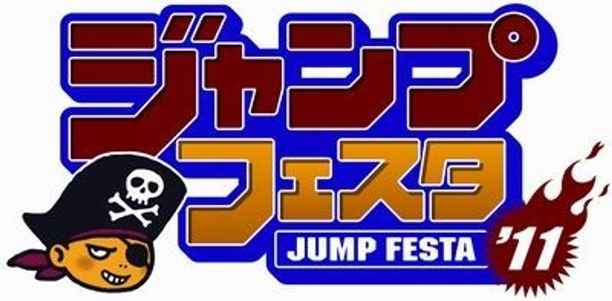 ジャンプフェスタ2011」が今年も幕張メッセで開催！｜最新の映画