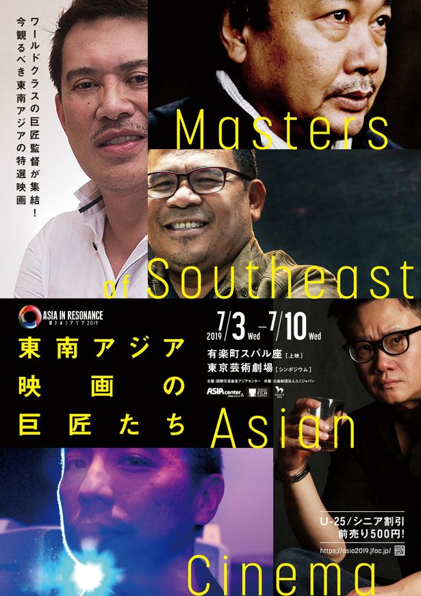 響き合うアジア2019「東南アジア映画の巨匠たち」は7月3日(水)より開催！