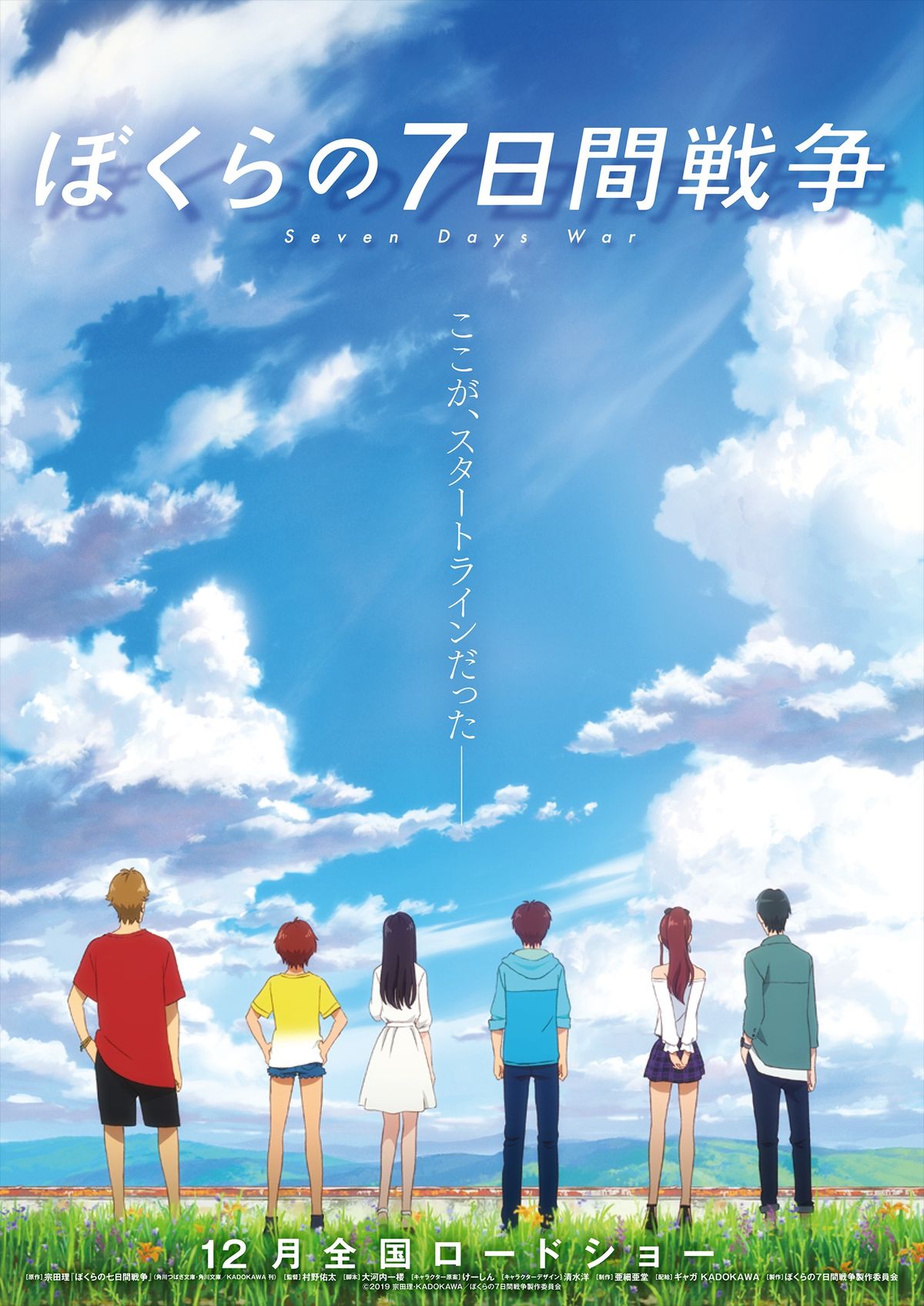 新しい「ぼくらの7日間戦争」が始まる！宗田理の名作がアニメ映画化