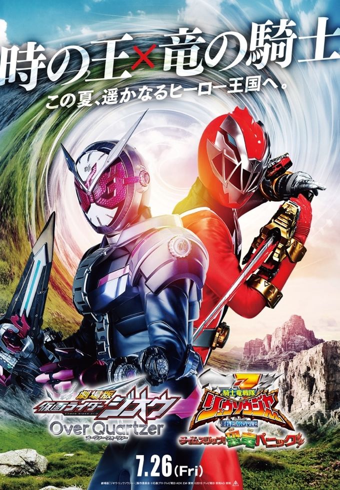 劇場版 仮面ライダージオウ Over Quartzerのフォトギャラリー画像(8/8