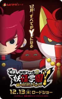 変身ヒーローに巨大ロボも登場 エリート学園が舞台の 妖怪ウォッチ 最新作が公開決定 画像2 4 Movie Walker Press